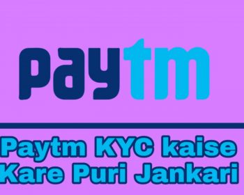 Paytm Kyc Kaise Kare Online , Paytm Kyc Point , Paytm Kyc 2020,Paytm Kyc wallet